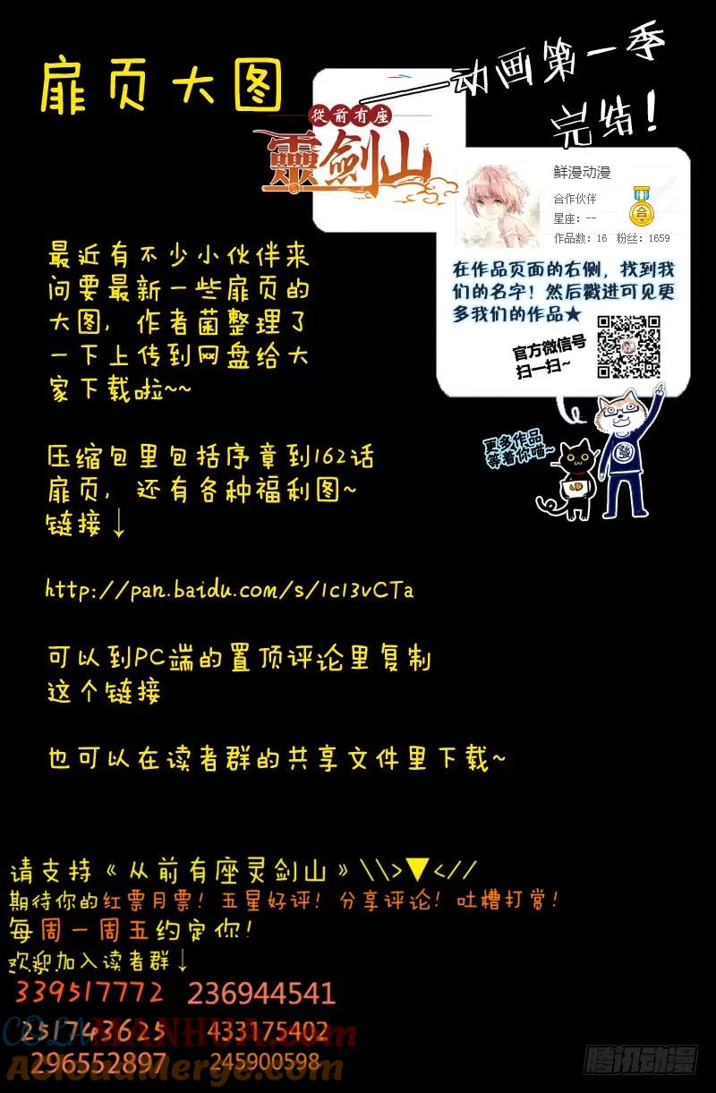 从前有座灵剑山 168 第12页
