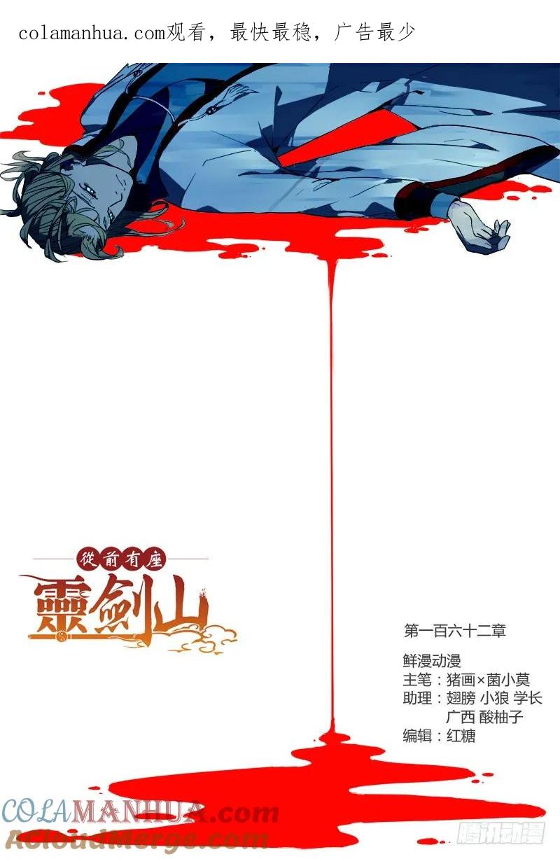 从前有座灵剑山 168 第1页