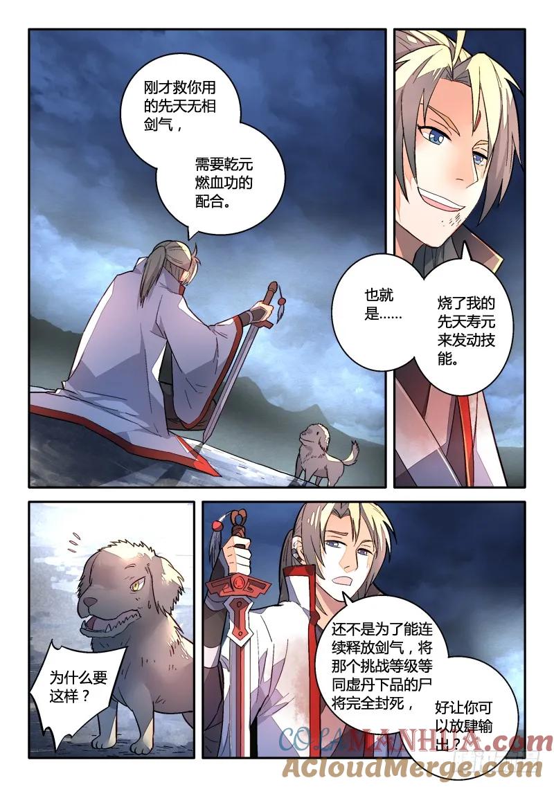 从前有座灵剑山 168 第3页