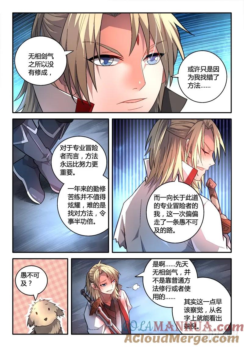 从前有座灵剑山 168 第6页
