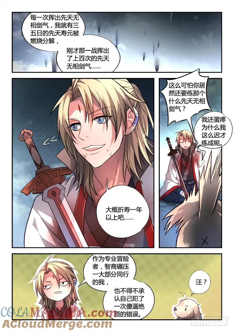 从前有座灵剑山 168 第4页