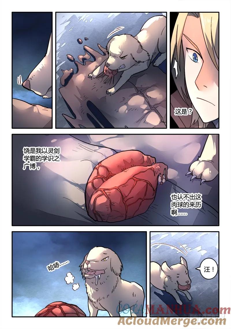 从前有座灵剑山 168 第10页
