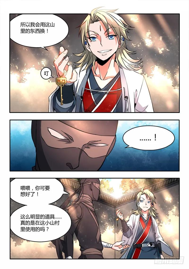 从前有座灵剑山 016 第6页