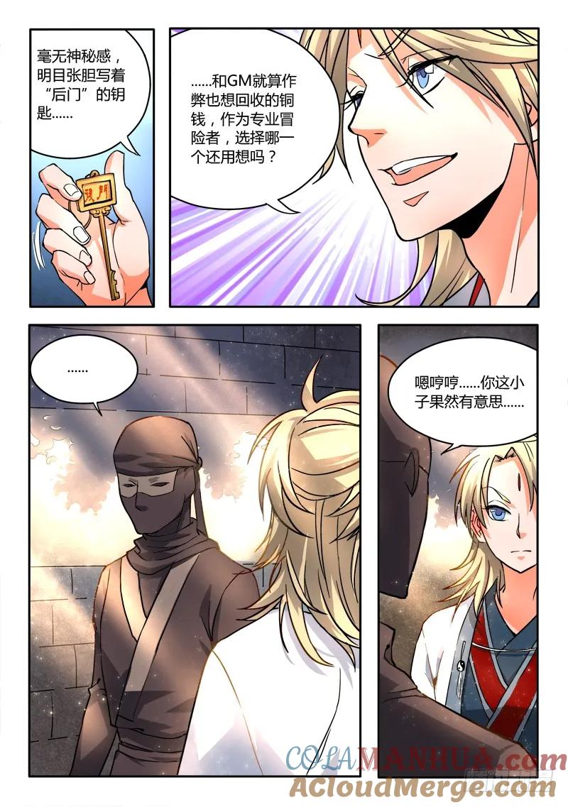 从前有座灵剑山 016 第7页