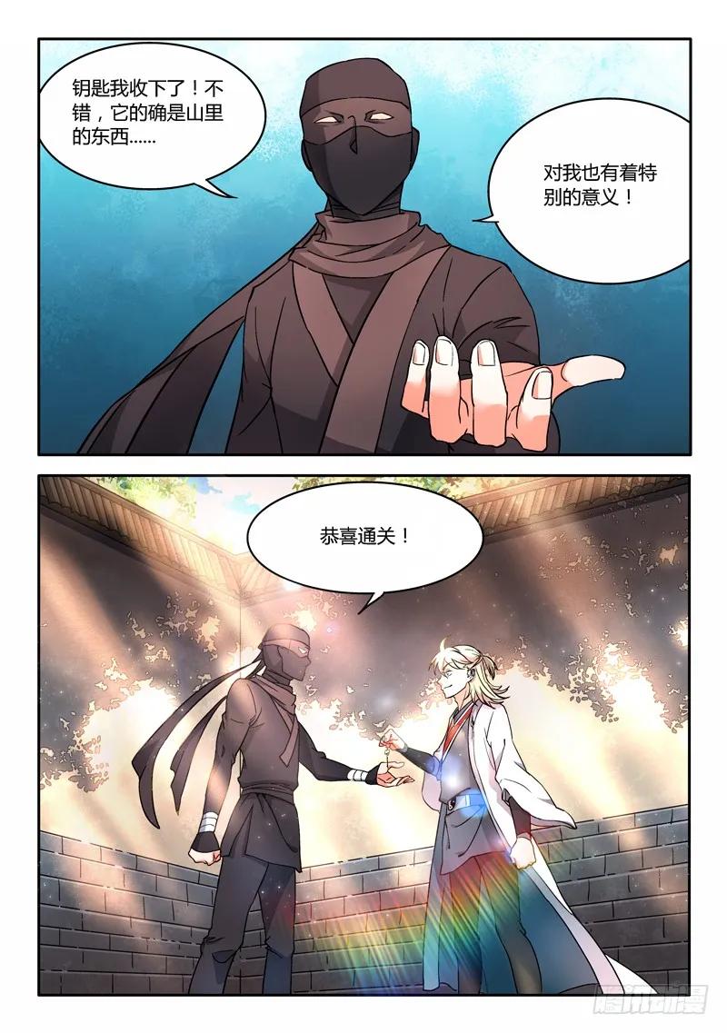 从前有座灵剑山 016 第8页