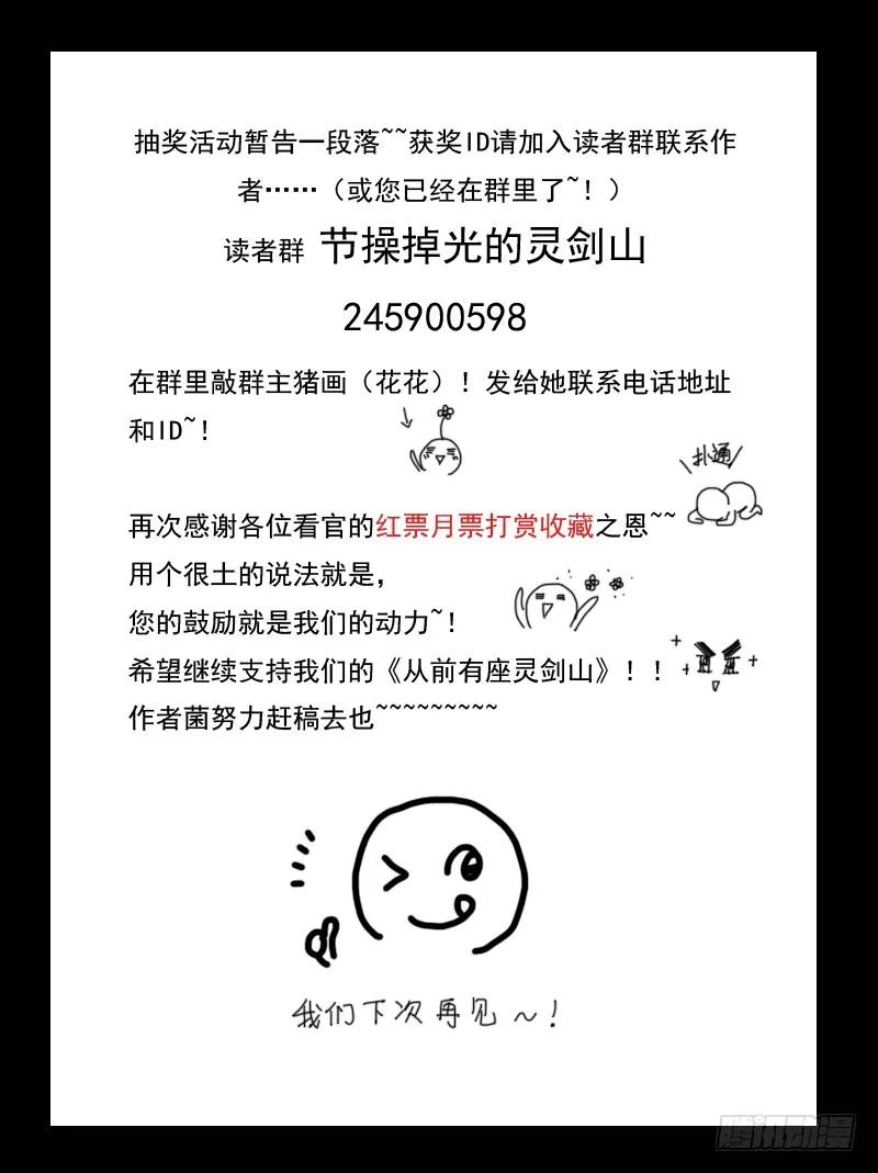 从前有座灵剑山 016 第18页