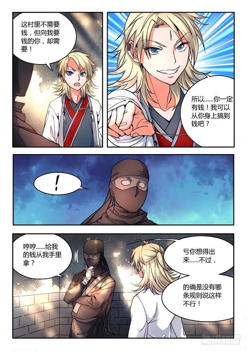 从前有座灵剑山 016 第4页