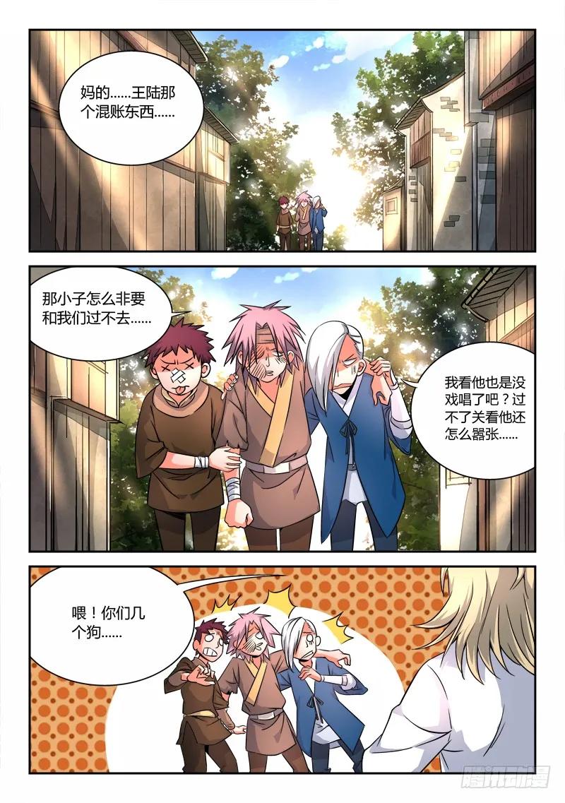 从前有座灵剑山 016 第2页