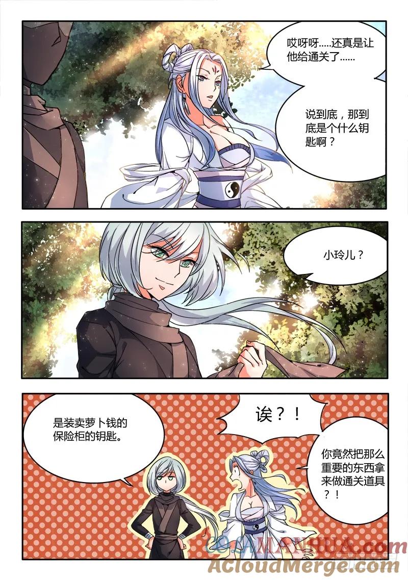 从前有座灵剑山 016 第11页