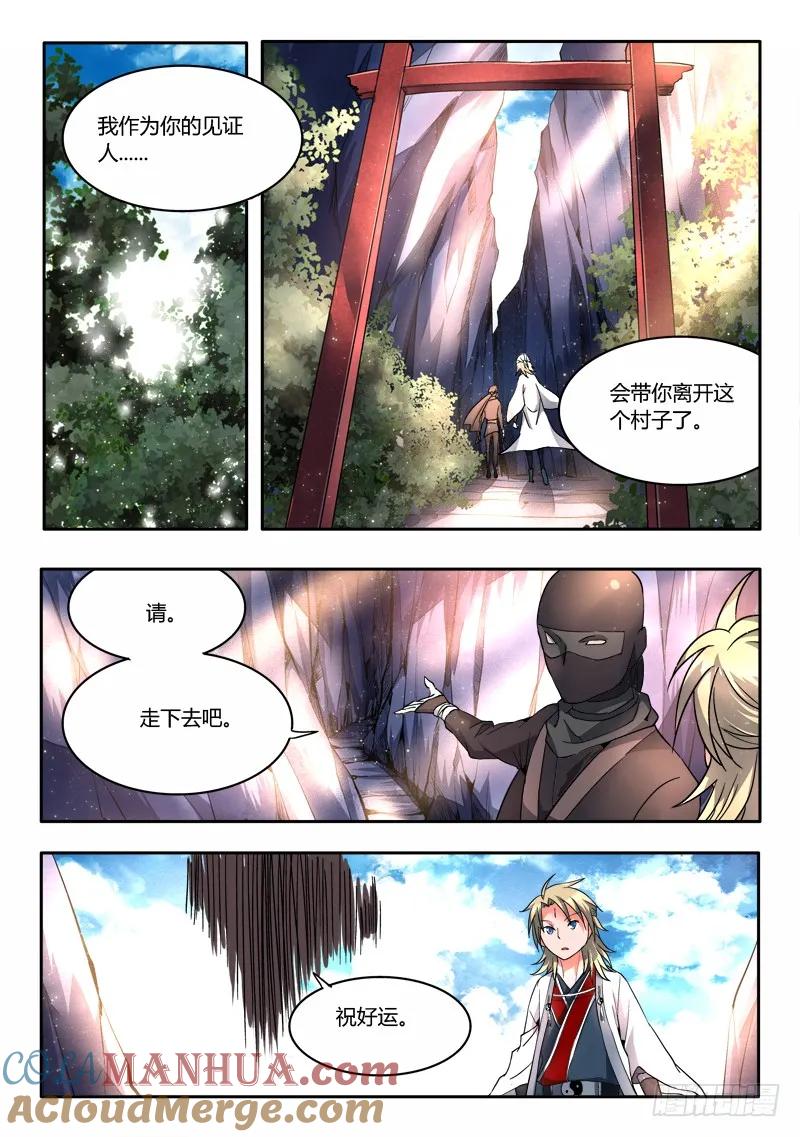 从前有座灵剑山 016 第9页