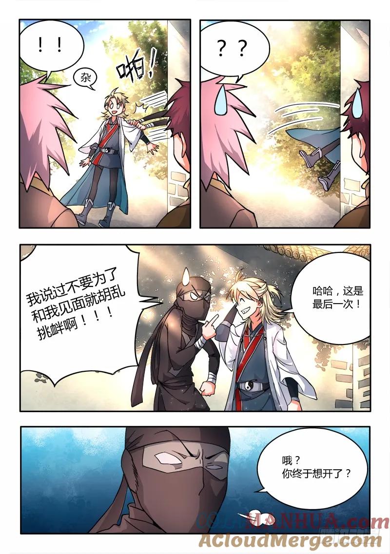 从前有座灵剑山 016 第3页