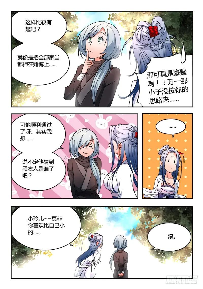 从前有座灵剑山 016 第12页