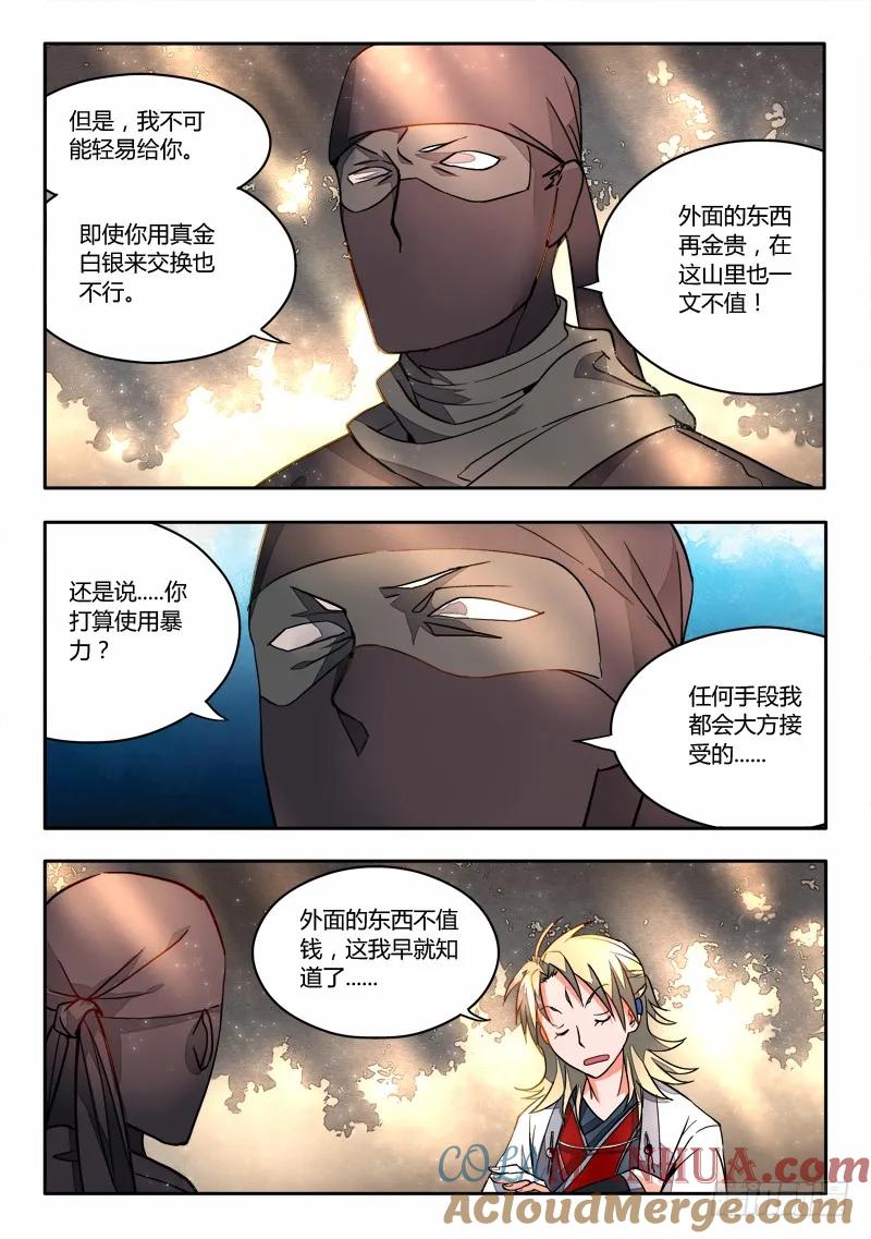 从前有座灵剑山 016 第5页