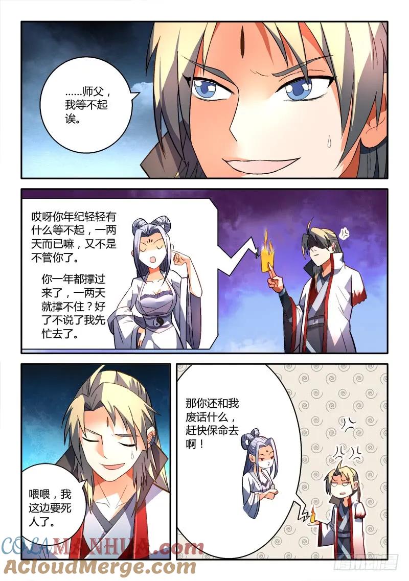 从前有座灵剑山 169 第9页