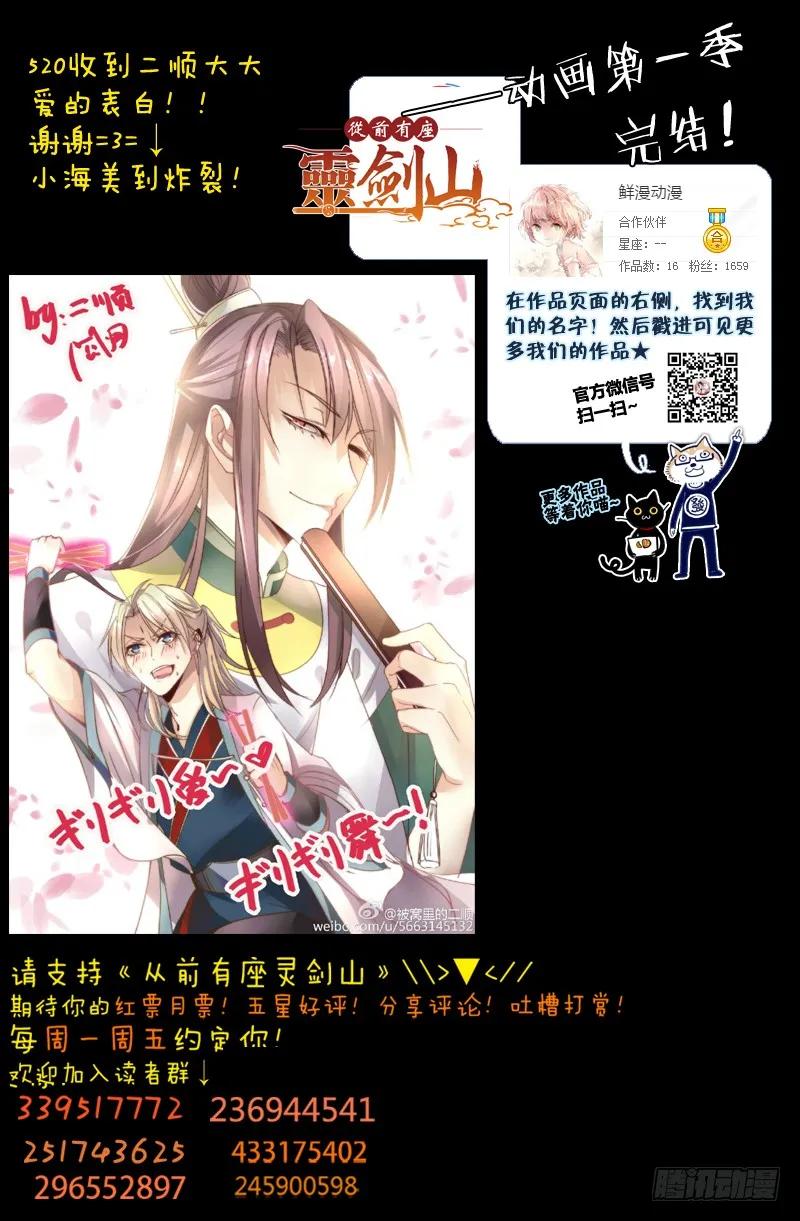 从前有座灵剑山 169 第14页