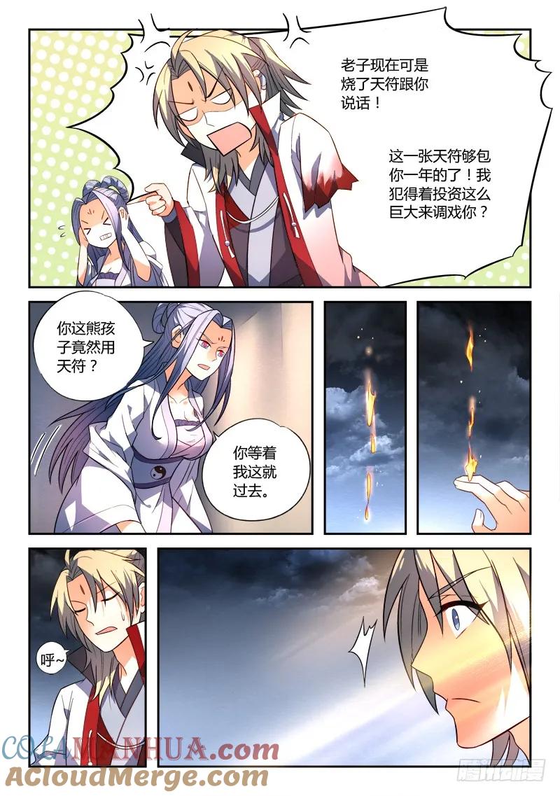 从前有座灵剑山 169 第11页