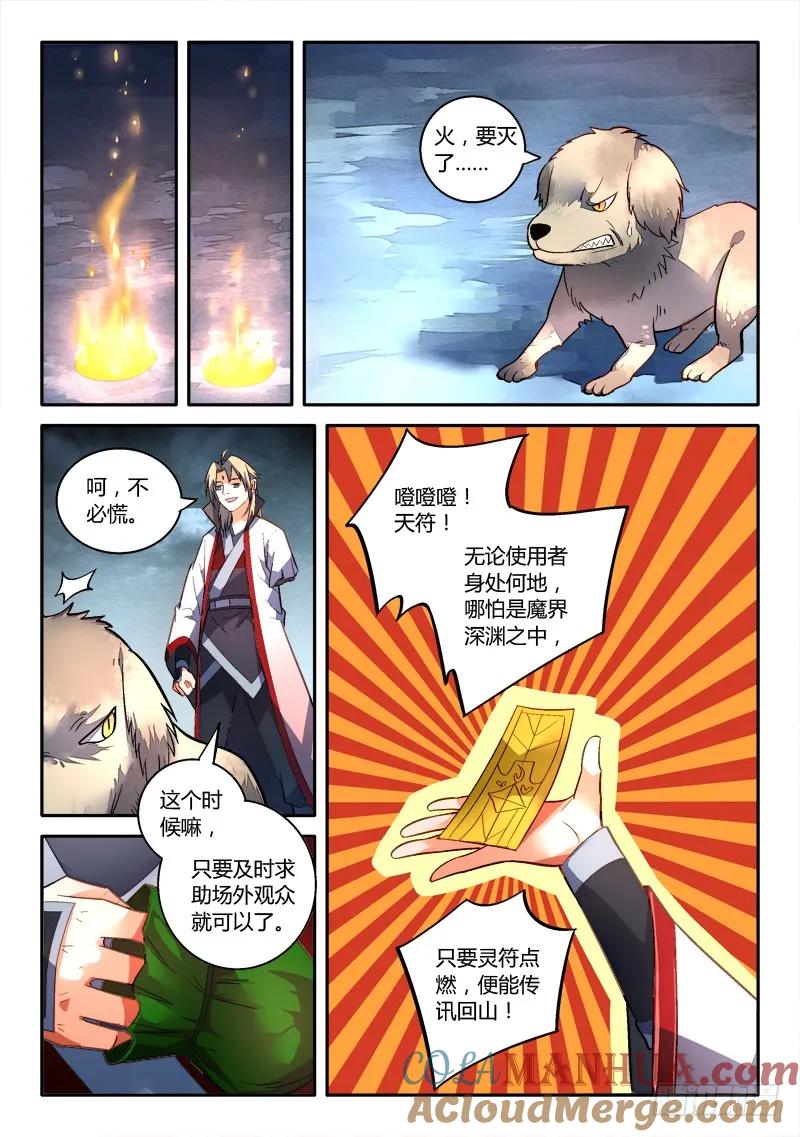 从前有座灵剑山 169 第7页