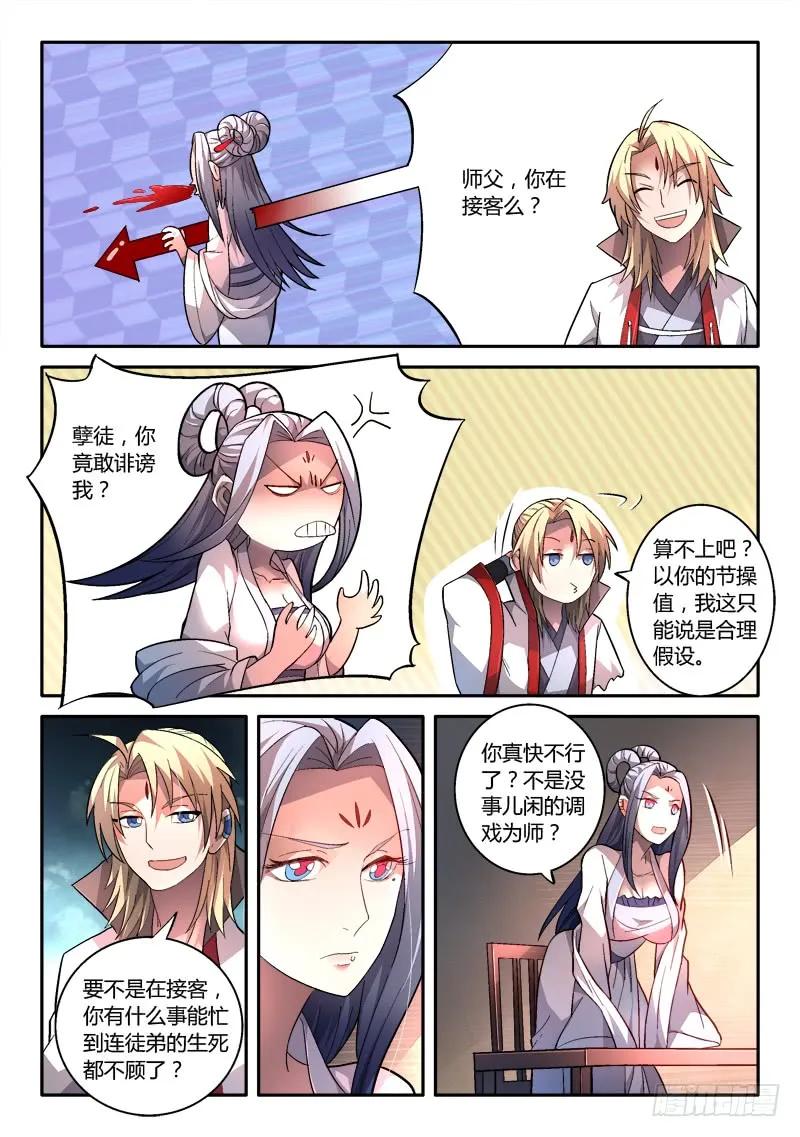 从前有座灵剑山 169 第10页