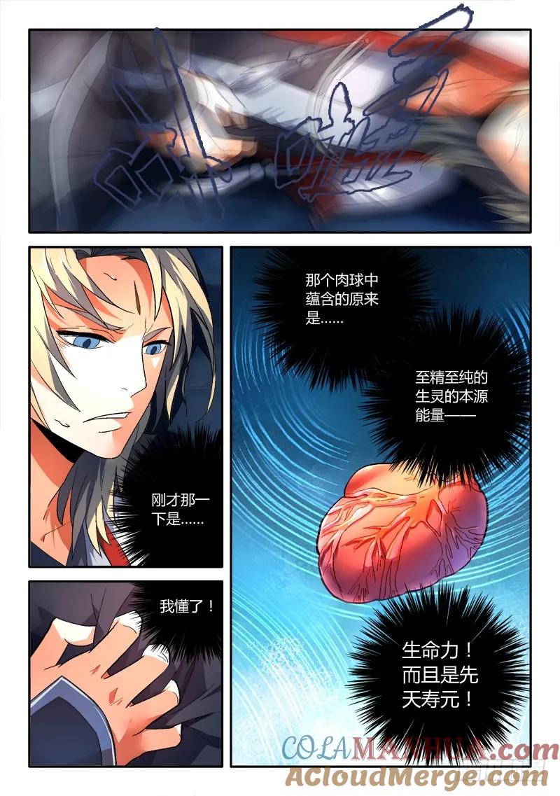 从前有座灵剑山 169 第3页