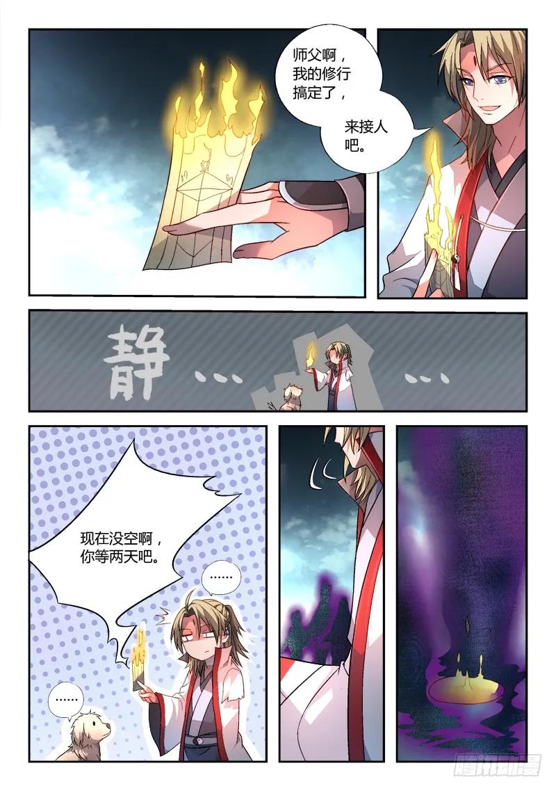 从前有座灵剑山 169 第8页