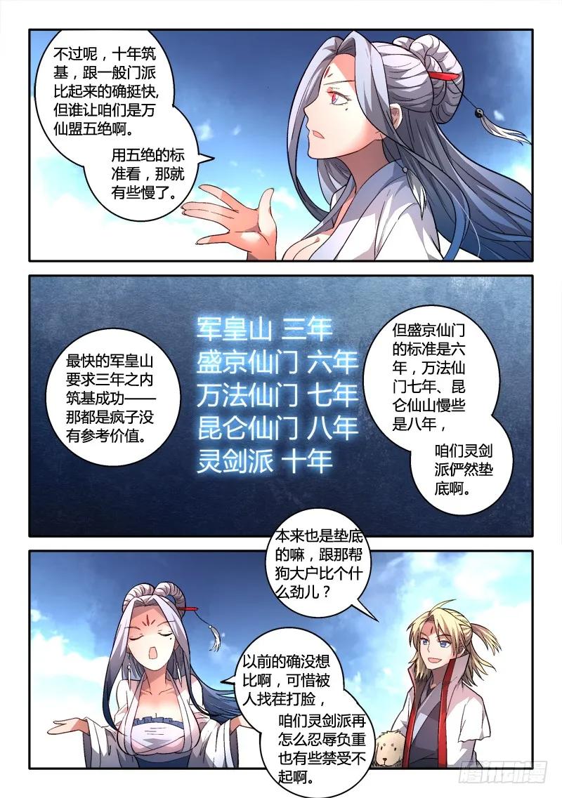 从前有座灵剑山 170 第10页