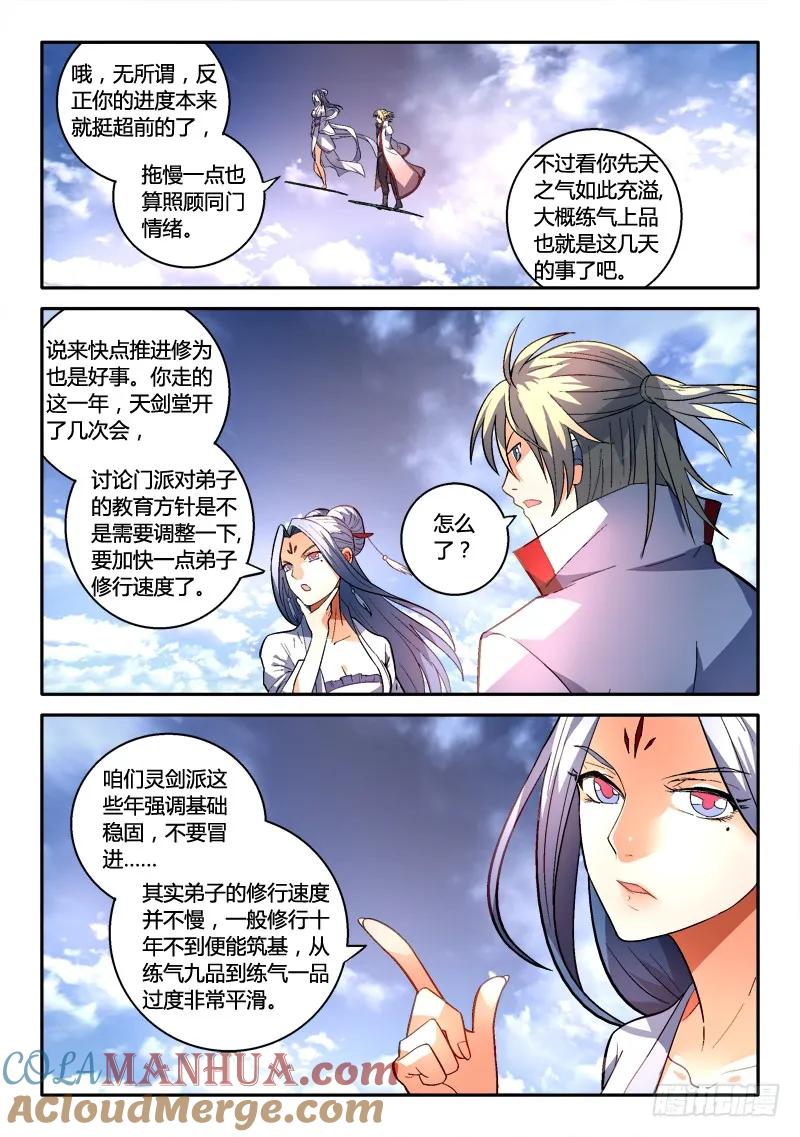从前有座灵剑山 170 第9页