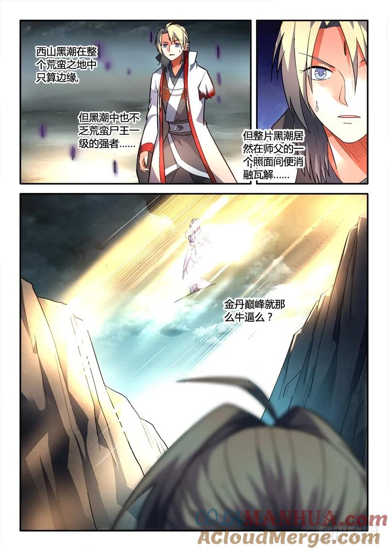 从前有座灵剑山 170 第5页