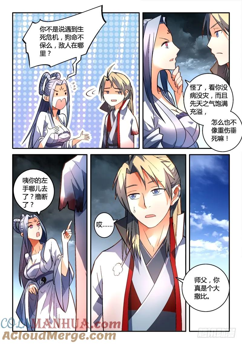 从前有座灵剑山 170 第7页