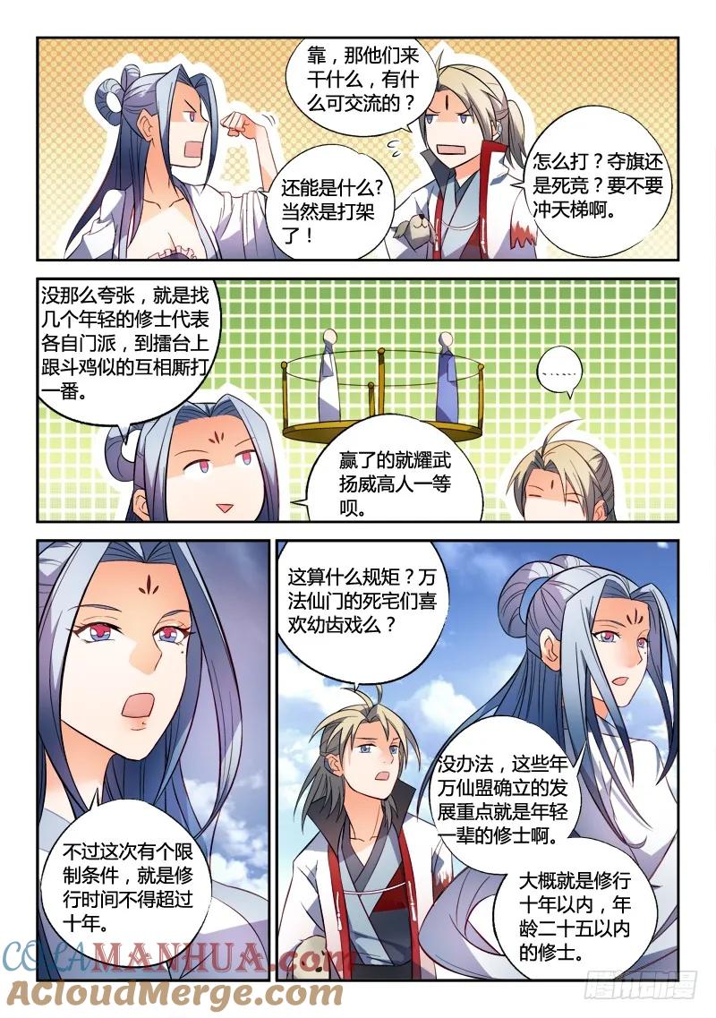 从前有座灵剑山 170 第13页