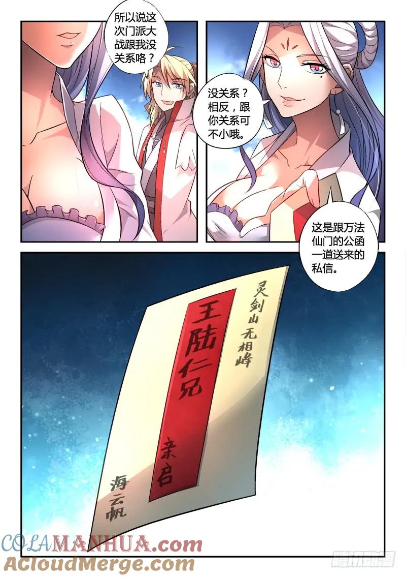 从前有座灵剑山 170 第15页