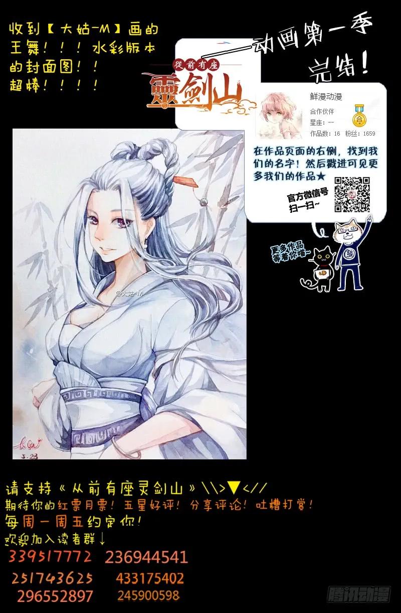从前有座灵剑山 170 第16页