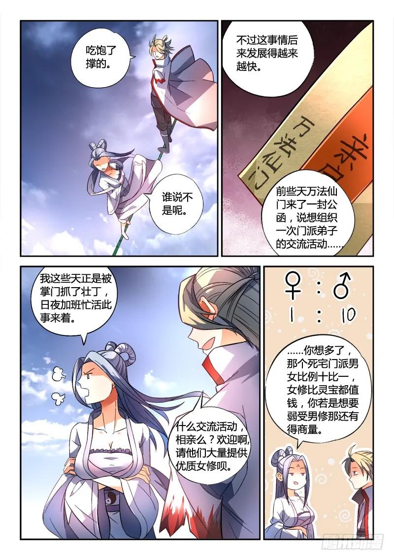 从前有座灵剑山 170 第12页