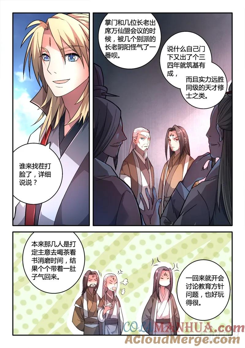 从前有座灵剑山 170 第11页
