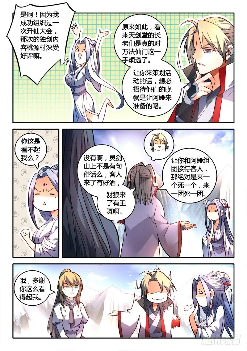 从前有座灵剑山 171 第8页