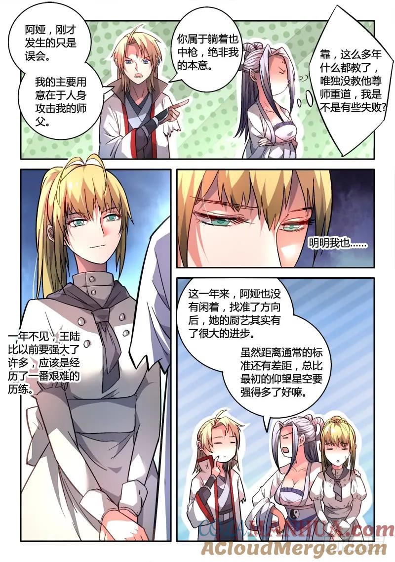 从前有座灵剑山 171 第9页