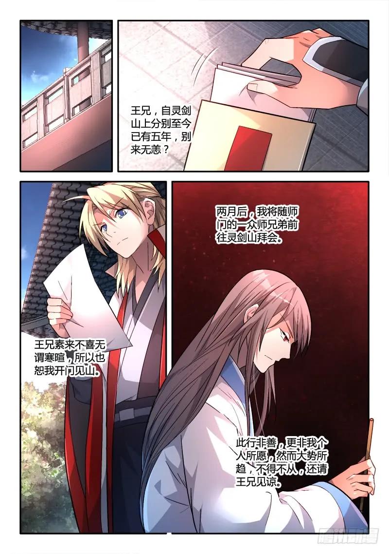 从前有座灵剑山 171 第2页