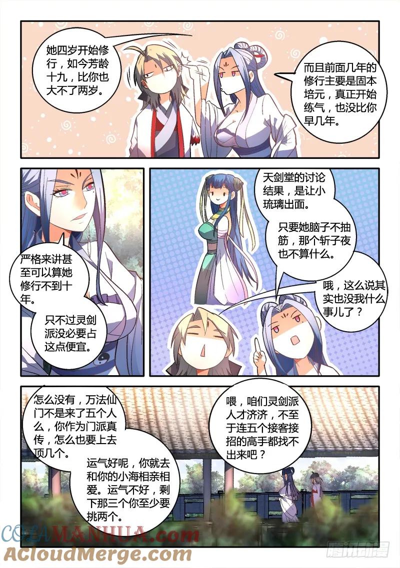 从前有座灵剑山 171 第5页