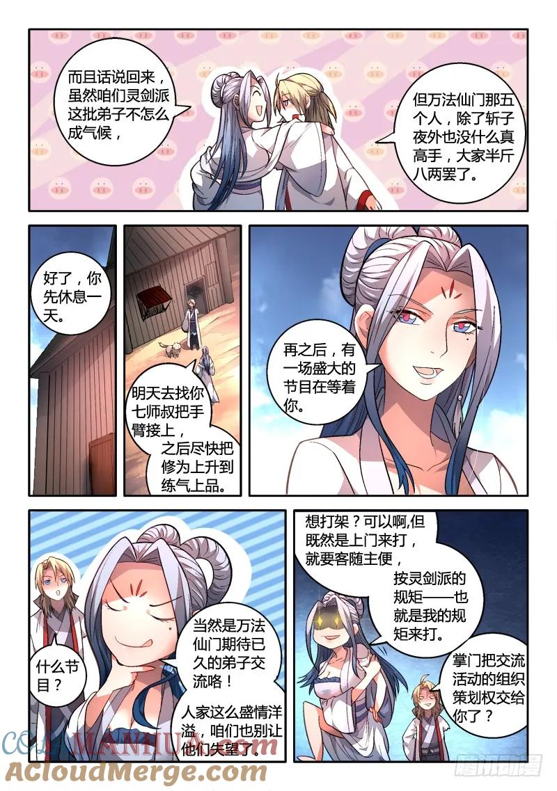 从前有座灵剑山 171 第7页
