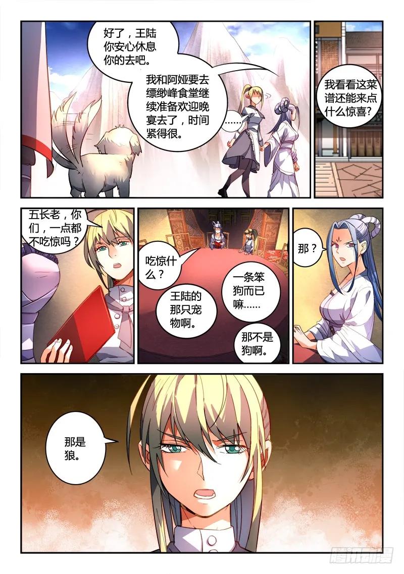 从前有座灵剑山 171 第12页