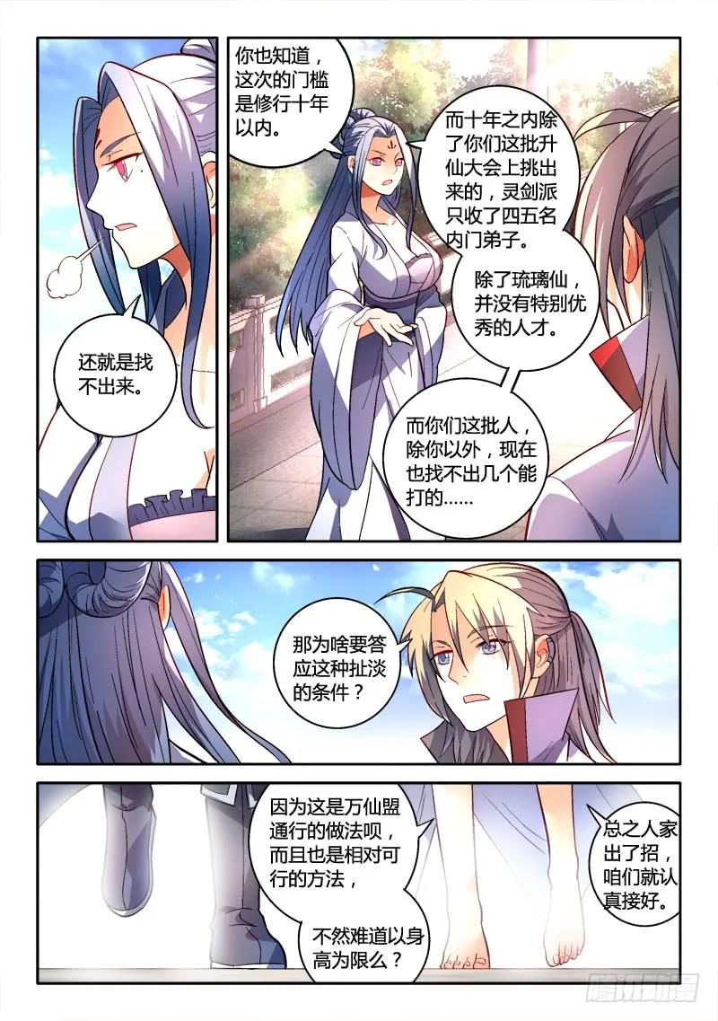 从前有座灵剑山 171 第6页
