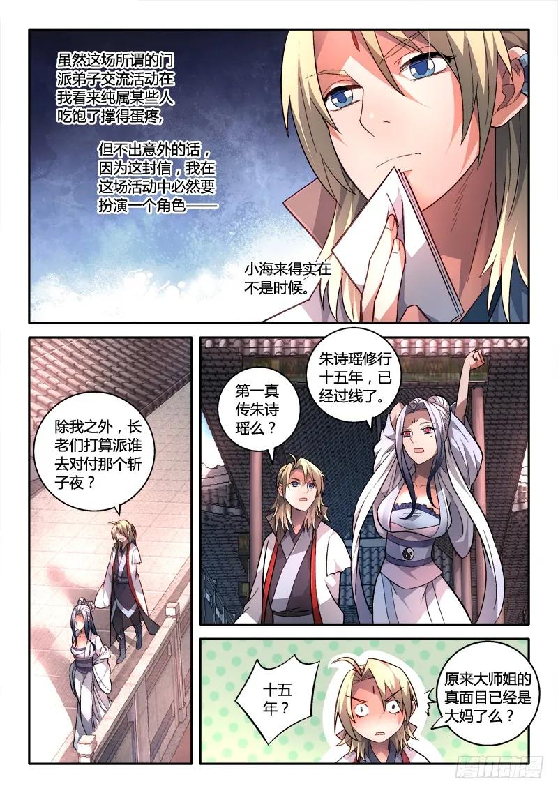 从前有座灵剑山 171 第4页