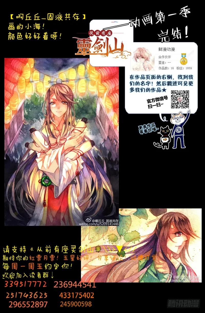 从前有座灵剑山 171 第14页