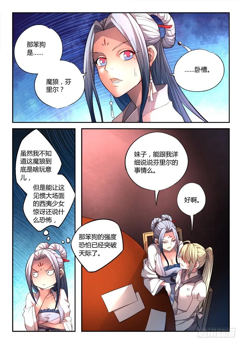 从前有座灵剑山 172 第2页