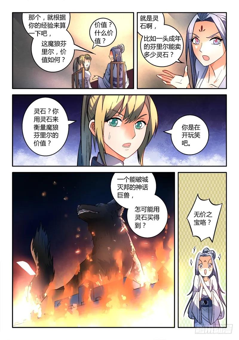 从前有座灵剑山 172 第4页