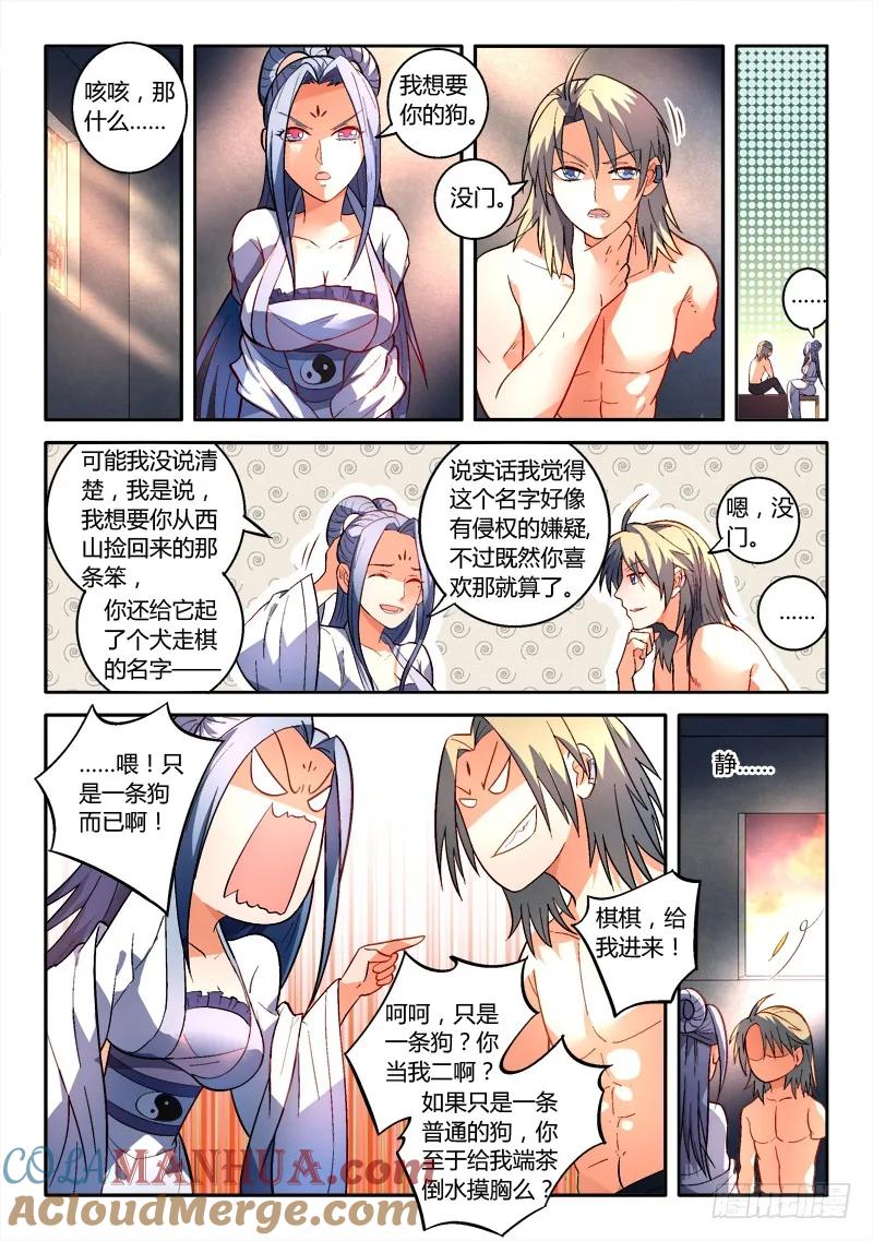 从前有座灵剑山 172 第11页