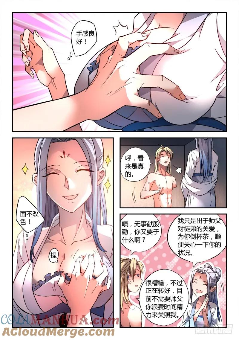 从前有座灵剑山 172 第9页