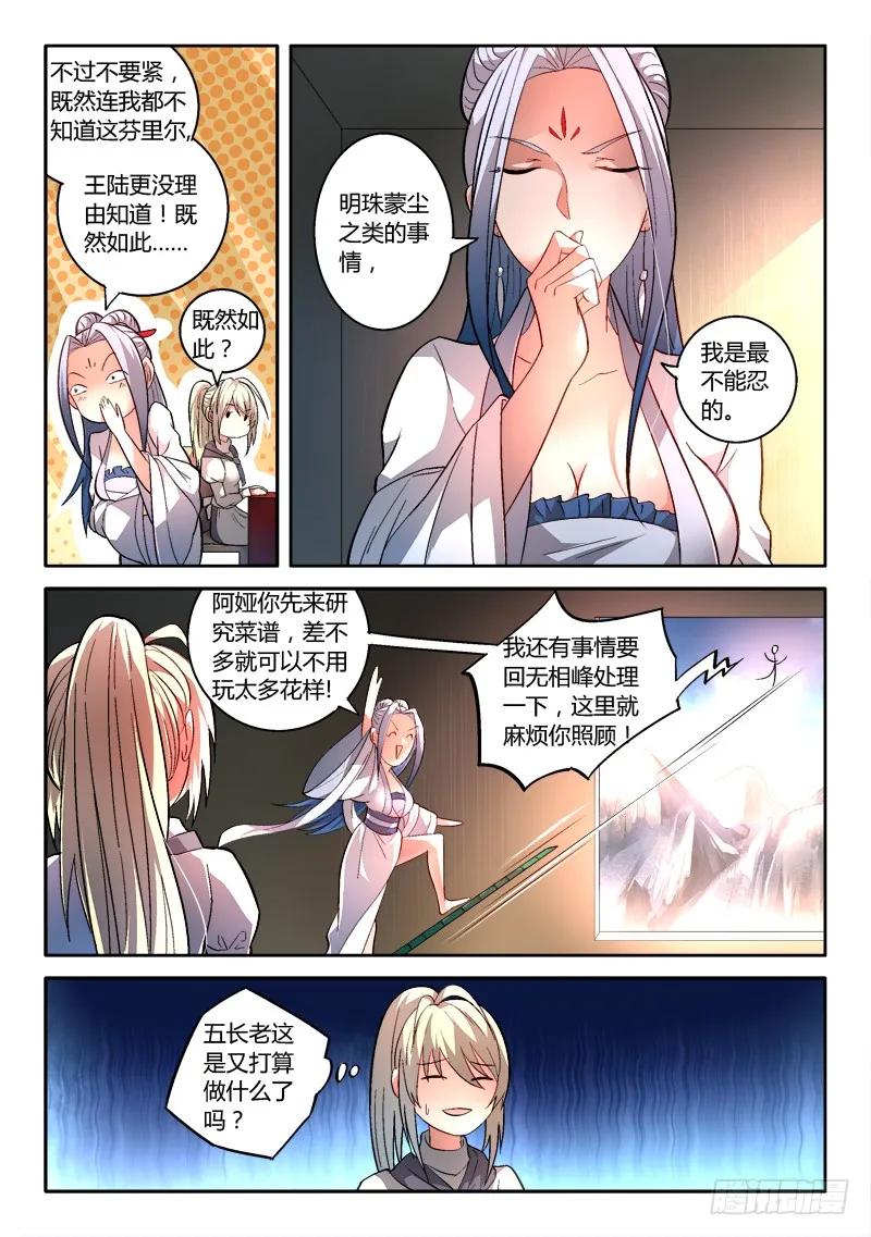 从前有座灵剑山 172 第6页