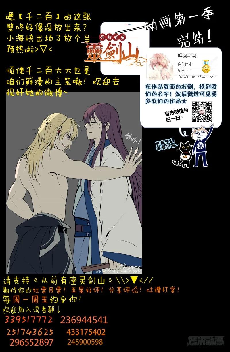 从前有座灵剑山 172 第14页