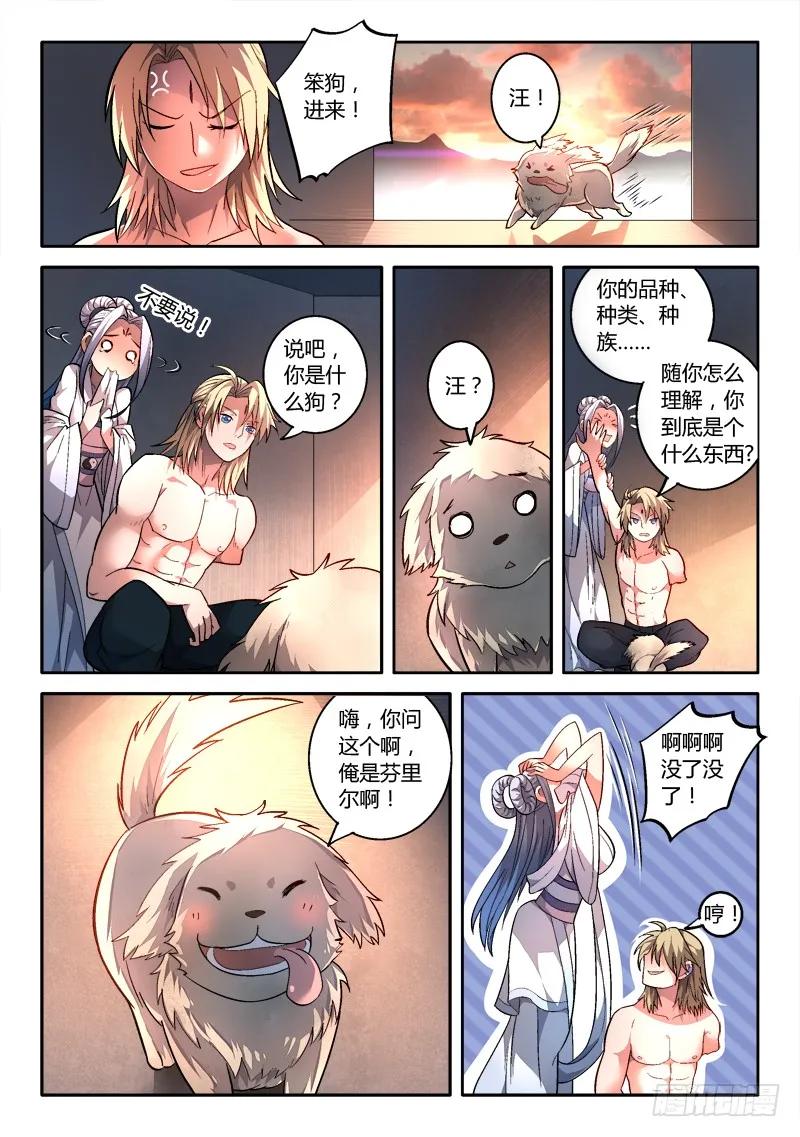 从前有座灵剑山 172 第12页