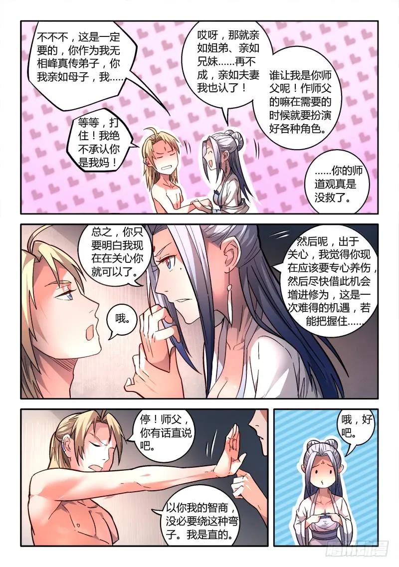 从前有座灵剑山 172 第10页